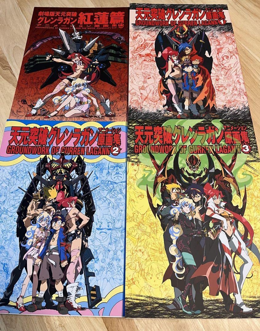 天元突破グレンラガン 原画集 4点セット Amazon.co.jp: アニメ 天元突破グレンラガン 原画集+劇場パンフ セット